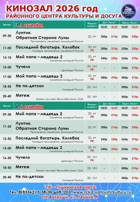 3-6 сентября