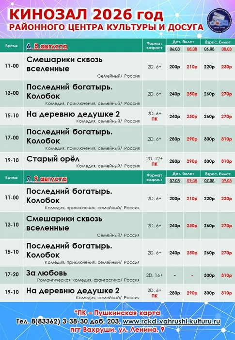 6-9 августа