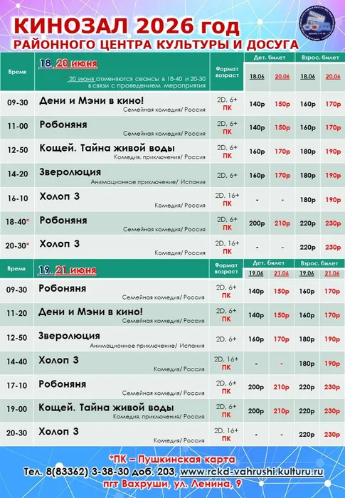 18-21 июня