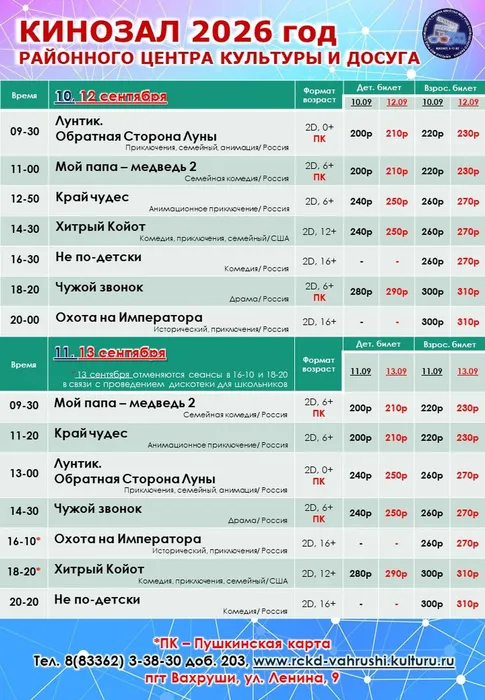 10-13 сентября