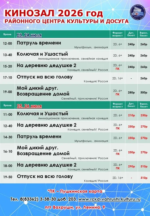 23-26 июля