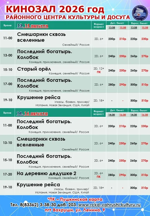 13-16 августа