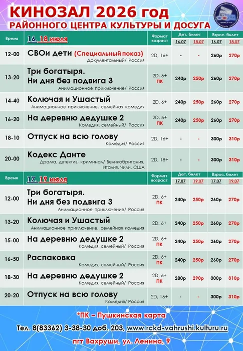 16-19 июля