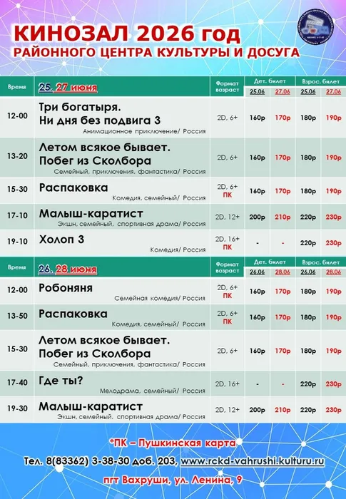 25-28 июня