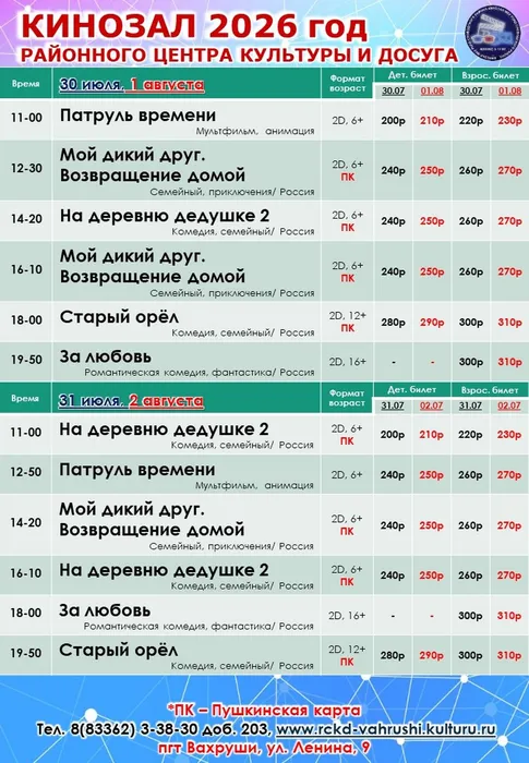 30 июля-2 августа