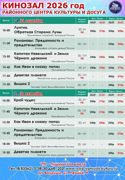 24-27 сентября
