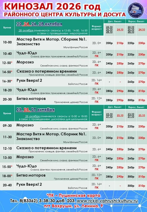22-28 октября