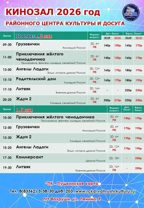 31 апреля - 3 мая