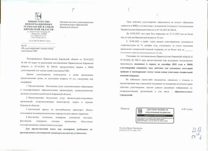 Об удостоверениях  членов семьи  участников СВО_page-0001