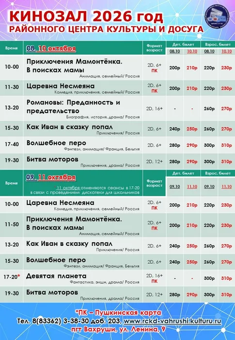 8-11 октября