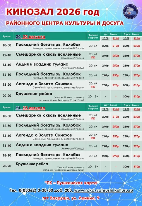 20-23 августа