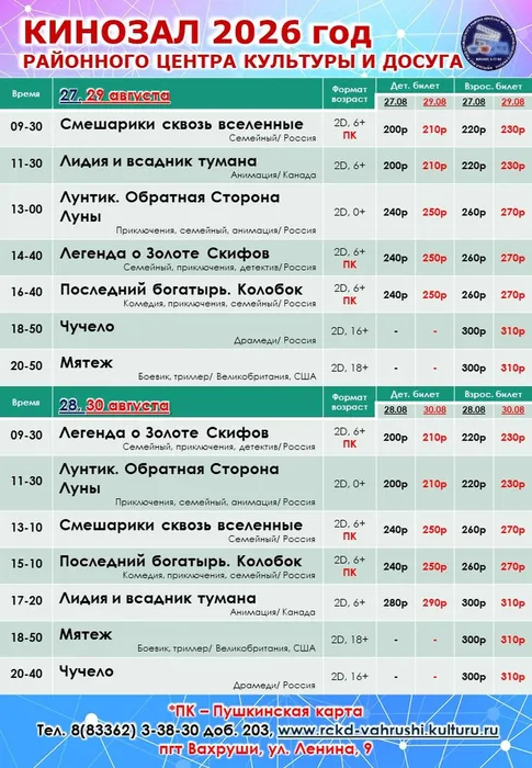 27-30 августа