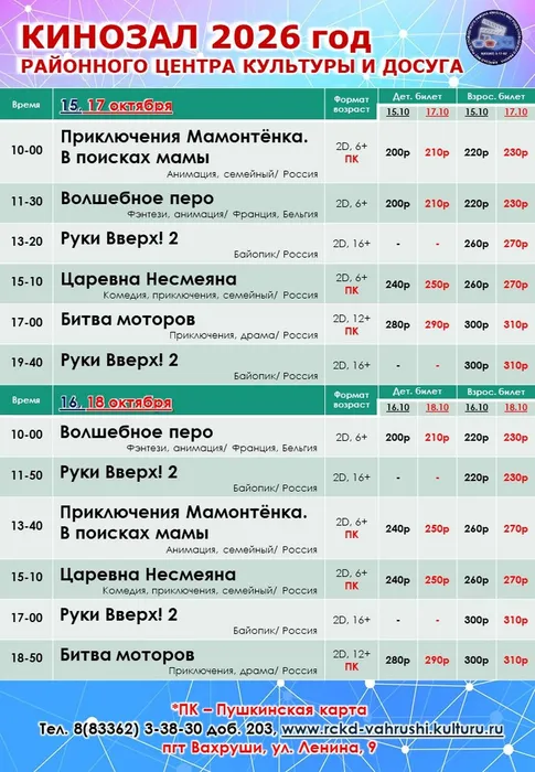 15-18 октября
