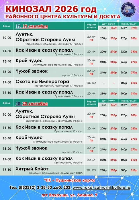 17-20 сентября